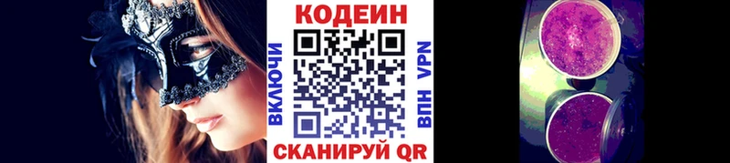 Кодеин напиток Lean (лин)  hydra ONION  Осташков 